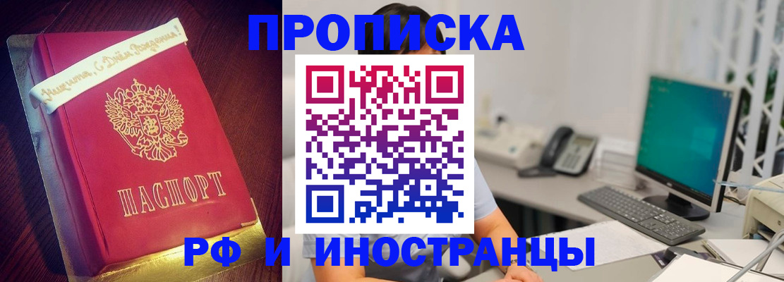 прописка гарантия в Таштаголе