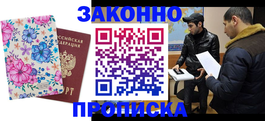 где прописаться в Таштаголе