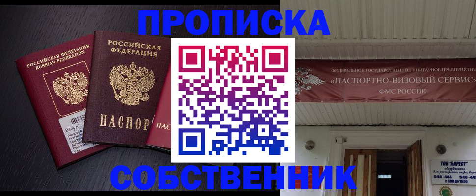купить прописку в Таштаголе