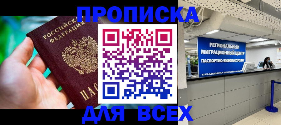 временная регистрация для школы в Таштаголе