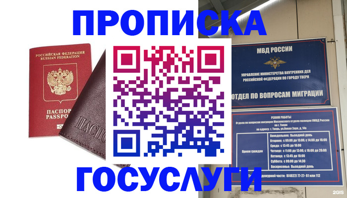 временная регистрация госуслуги в Таштаголе
